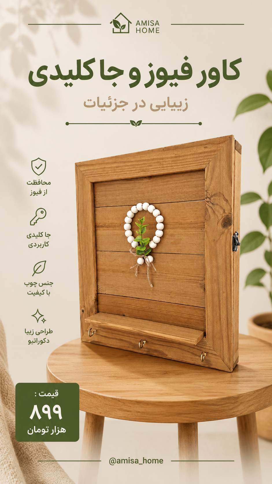 کاور فیوز و جاکلیدی